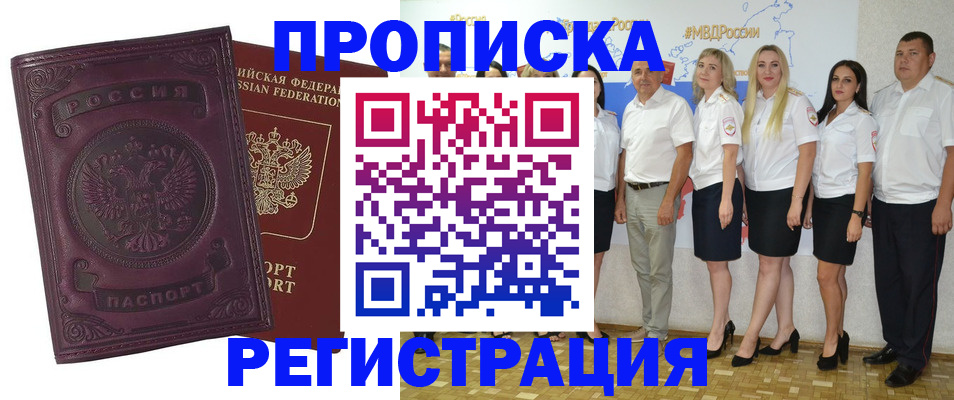 купить прописку в Назрани